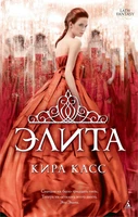 Элита (мягкая обложка) 604809610