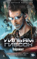 Нейромант (твердый) 1805113180
