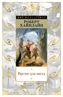 Время для звезд 112365885