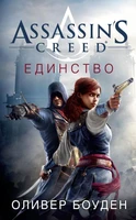 Assassin's Creed. Единство 47138780