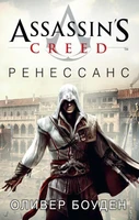 Assassin's Creed. Ренессанс 894506964