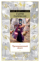 Тренировочный полет 1825898097
