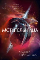 Мстительница 1530717192