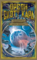 Ксеноцид. Дети разума 1623060946