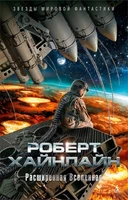 Расширенная Вселенная 505160708