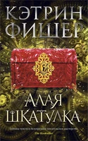 Алая шкатулка 1939570228