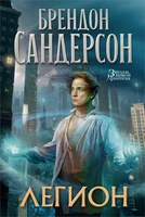 Легион 2069035559