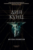 Ангелы-хранители (твердый) 285091457