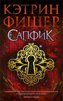 Сапфик 100990509