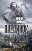 Поединок со Змеем 1480290058
