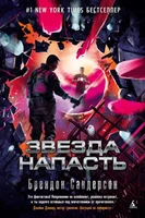 Звезда Напасть 1414055404