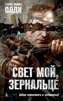Свет мой, зеркальце 618838178
