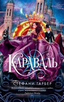 Караваль (твердый) 1783730583