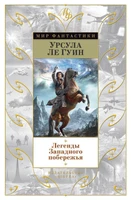 Легенды Западного побережья 260159600