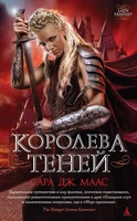 Королева теней (Lady Fantasy) 919548572