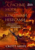 Красные моря под красными небесами (архив) 496137749