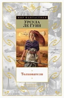 Толкователи 269415041