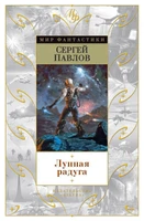 Лунная радуга (твердый) 1521981553