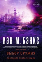 Выбор оружия. Последнее слово техники 1625434693