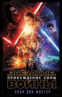 Звёздные Войны. Пробуждение Силы (Эпизод 7) 1197367815