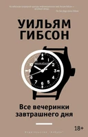 Все вечеринки завтрашнего дня 1698788102