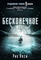 Бесконечное море (твердый) 600881988