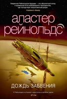 Дождь Забвения 102981387