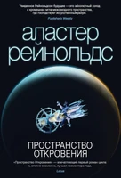 Пространство Откровения 1965532984