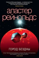 Город Бездны 1258859689