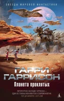 Планета проклятых 761282758