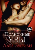 Полночные узы 1938541376