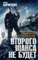 Второго шанса не будет 81815869