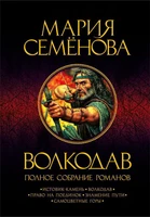 Волкодав. Полное собрание романов 2210202