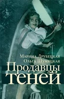 Продавцы теней 278992751