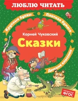 Сказки (илл. Ольга Громова и др.) 1442095710