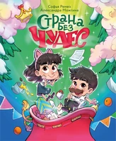 Страна Без Чудес 1581324447
