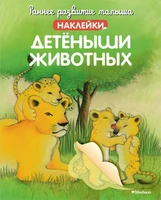 Детёныши животных 224303102