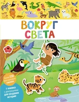 Вокруг света 1209741270