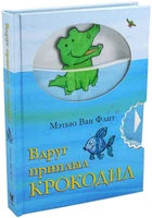Вдруг приплыл крокодил 1596379055
