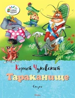 Тараканище 1405827356