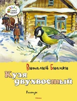 Кузя двухвостый 209982492