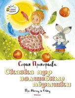 Сказка про волшебные пёрышки. Про Машу и Ойку 848641248