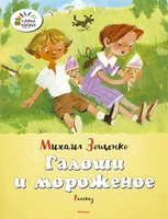 Галоши и мороженое 1507340142