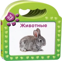Животные (Первые слова) 1954561046