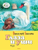 Глаза и уши 46303434