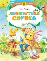 Любопытная сорока 901876684