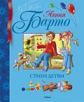 Стихи детям 801683658