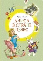 Алиса в Стране чудес (архив) 1258039363