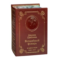 Книга М.И.Цветаева «Волшебный фонарь» 1016142212