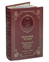 Книга А.И.Куприна «Гранатовый браслет» 1808004197